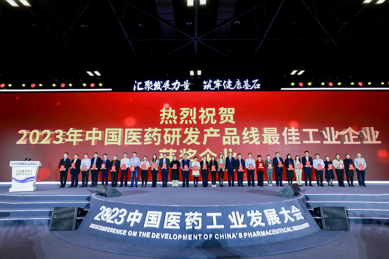 尊龙凯时·人生就是搏榮獲“2023年中國醫藥研發產品線最佳工業企業”榮譽稱號